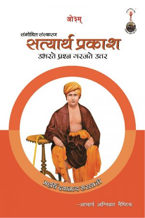 Satyarth Prakash – Ubharte Prashan Garajte Uttar