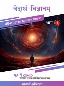 Vedarth Vigyanam