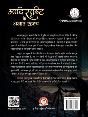 AadiSrishti ke Agyat Rahasya