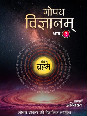 Gopath Vigyanam